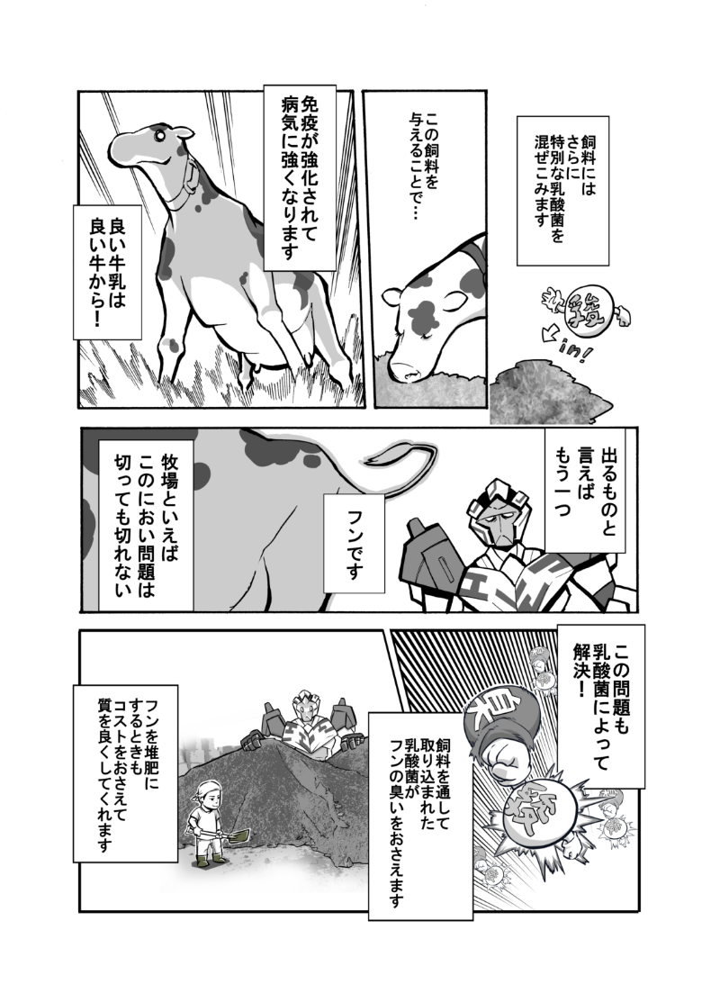 SUTO FARM HOLSTEIN ROBOT