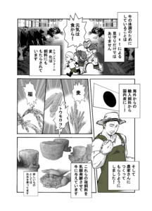 サンブライト漫画3ページ目(牛の健康を支える国産飼料)