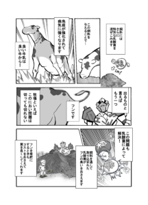 サンブライト漫画4ページ目(フンを乳酸菌で良い堆肥に変える取り組み)