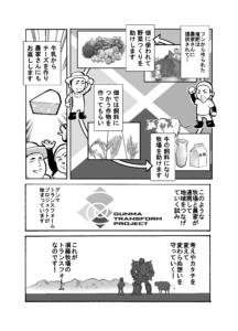 サンブライト漫画5ページ目(牛と畑をつなぐ耕畜連携・ぐんまトランスフォームプロジェクト)