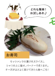 モッツァレラ漬けのお寿司の紹介
